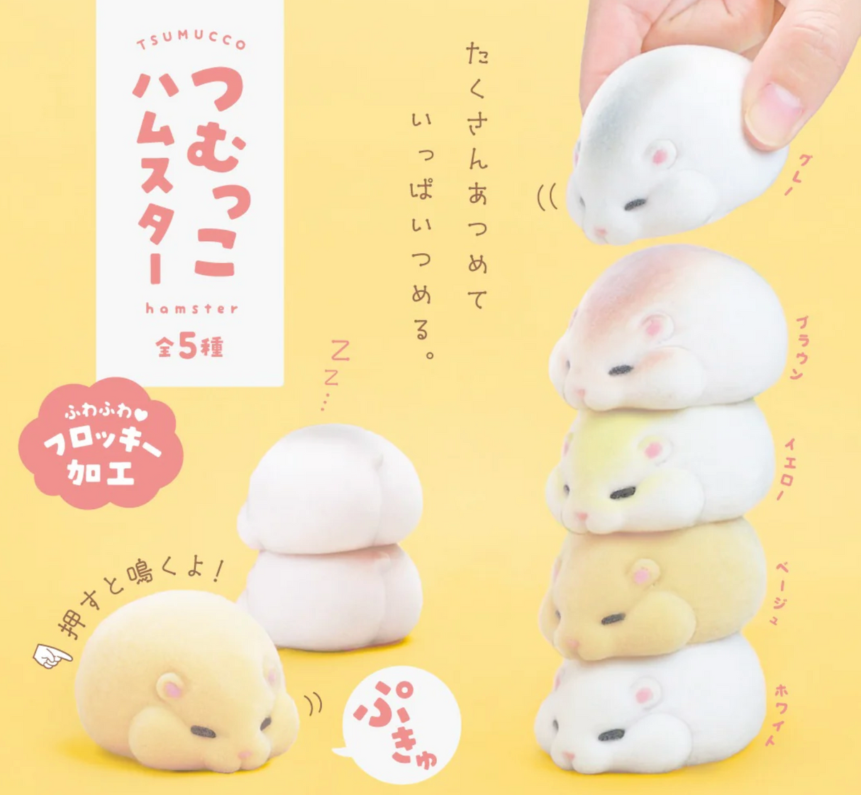 Soft Hamster Blind Box